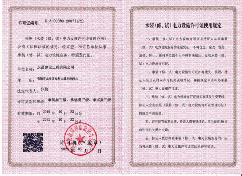 承裝類三級、承修類三級、承試類三級