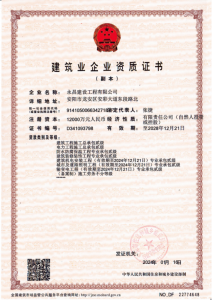 建筑業(yè)企業(yè)資質(zhì)證書(shū)